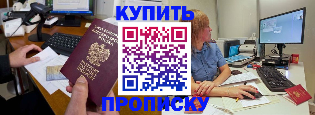 прописка штамп в Ковылкино