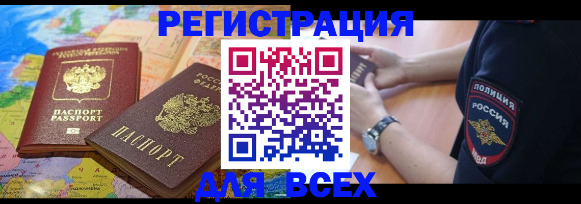 временная прописка в Ковылкино